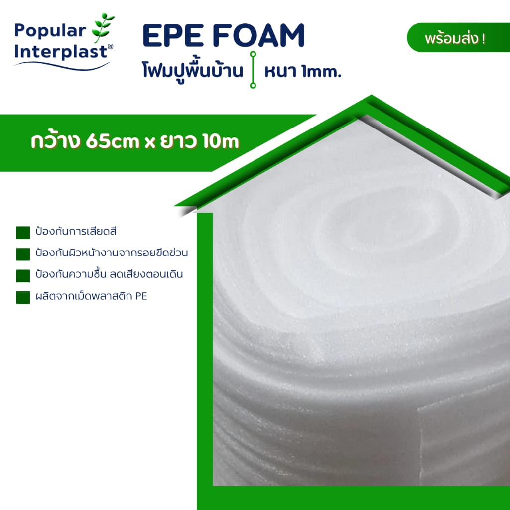 EPE FOAM โฟมรองพื้น ขนาด : กว้าง 65ซม. x ยาว 10-30ม. ผลิตและจำหน่ายเอง รูปที่ 2