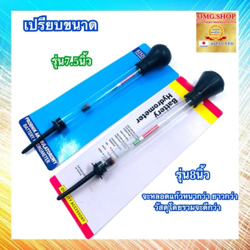 ไฮโดรมิเตอร์ ดี100% หลอดแก้ว8นิ้ว วัดน้ำกรดแบตเตอรี่ เครื่องมือวัดความหนาแน่น วัดความถ่วงจำเพาะ มาตรวัดความหนาแน่น รูปที่ 5