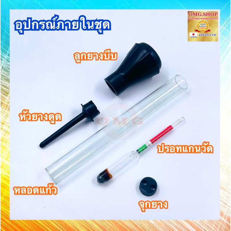 ไฮโดรมิเตอร์ ดี100% หลอดแก้ว8นิ้ว วัดน้ำกรดแบตเตอรี่ เครื่องมือวัดความหนาแน่น วัดความถ่วงจำเพาะ มาตรวัดความหนาแน่น รูปที่ 2