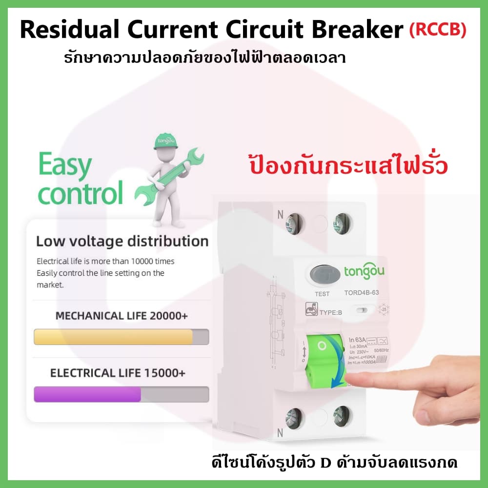 RCCB RCD Type B + MCB เบรคเกอร์กันดูดกันรั่ว ติดตั้งรถไฟฟ้า EV charger Tongou เบรคเกอร์ Type B 2P 4P รูปที่ 4