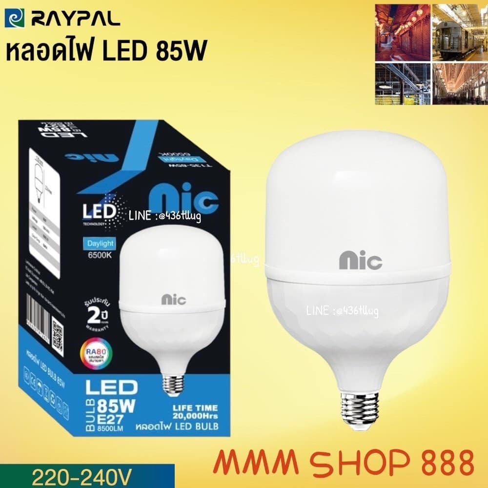 หลอดไฟ LED E27 Nic 25W 35W 45W 65W 85W รูปที่ 5