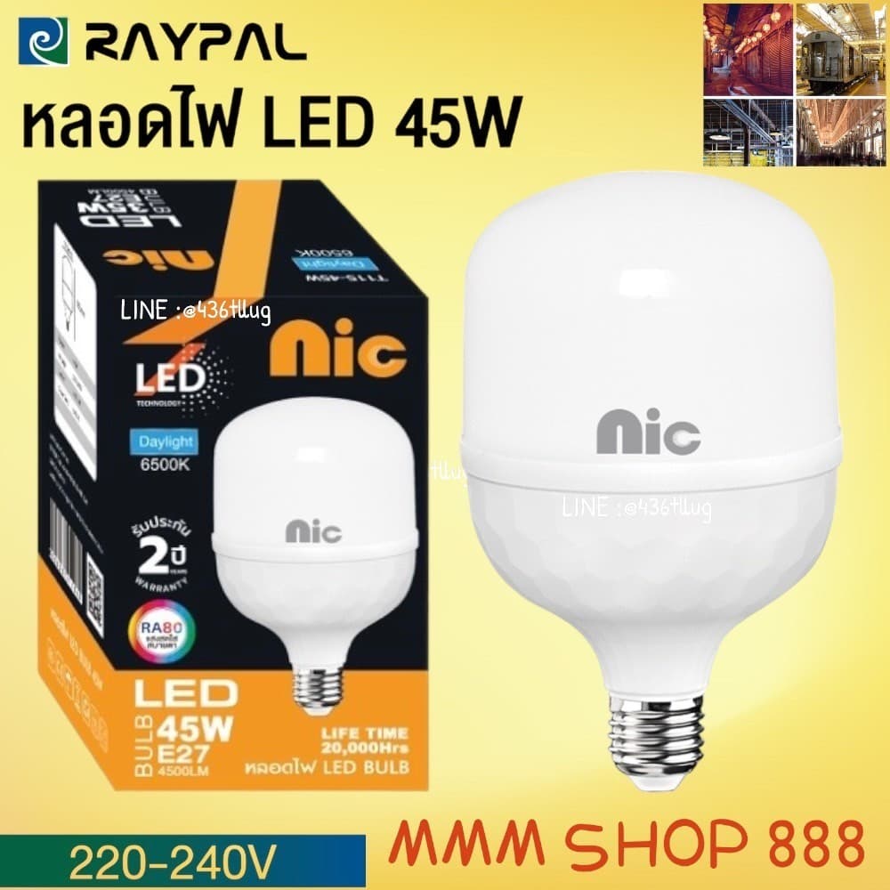 หลอดไฟ LED E27 Nic 25W 35W 45W 65W 85W รูปที่ 7