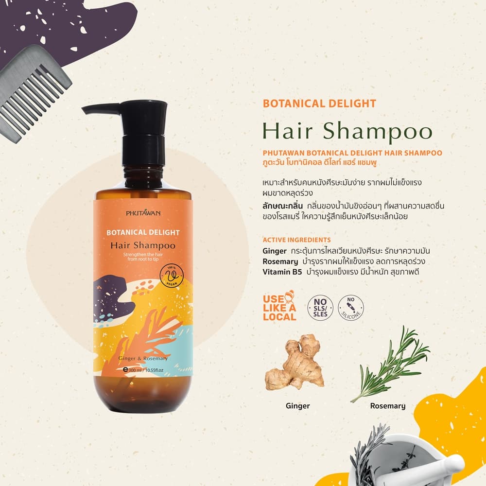 ภูตะวัน แชมพูสระผม สูตรทรอปิคอล tropical hair shampoo สูตรสมุนไพรทำความสะอาดเส้นผมและหนังศรีษะ 300ml รูปที่ 7