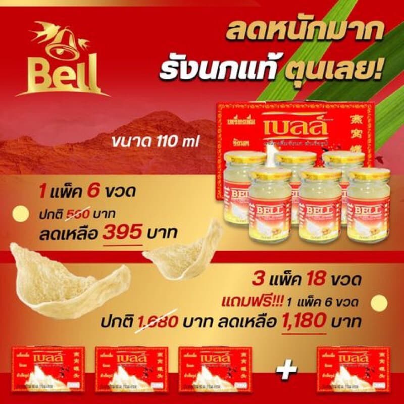 Bell เครื่องดื่มรังนกแท้สูตรดั้งเดิม รูปที่ 2
