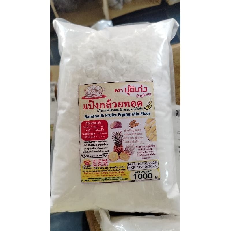 แป้งกล้วยทอด ตราปุ้ยเก่ง ขนาด 1000 กรัม รูปที่ 2