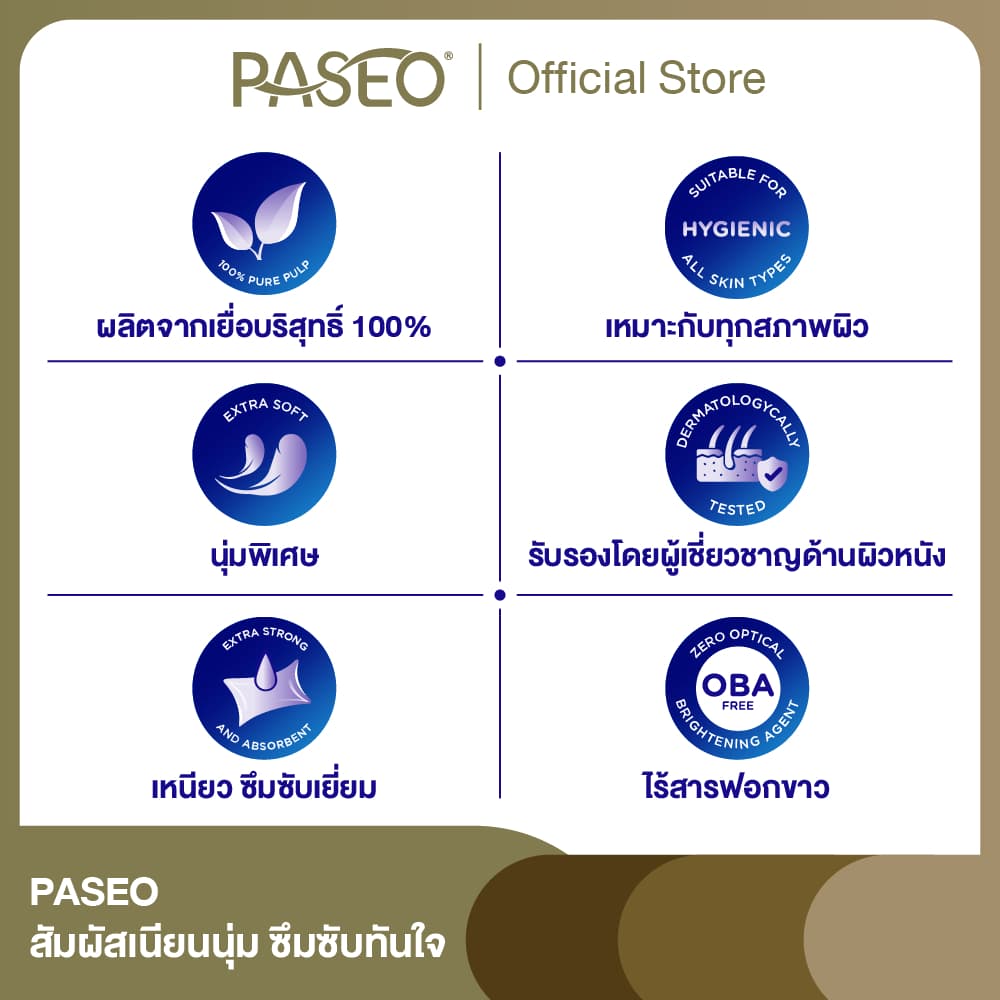 PASEO พาซิโอ เบบี้เพียว ซอฟท์แพ็ค กระดาษเช็ดหน้า หนา 3 ชั้น 130 แผ่น แพ็ค 4 ห่อ x 1 รูปที่ 7