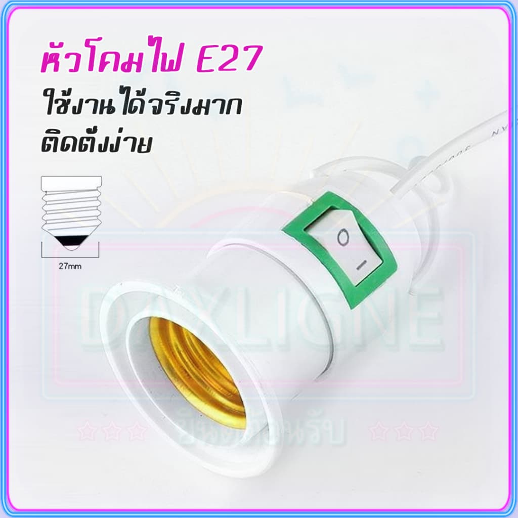 ขั้วหลอดไฟ E27 5 และ มีสวิตซ์เปิด-ปิด พร้อมสายไฟมีปลั๊กเสียบ สายสีขาว ขั้วสายไฟ รูปที่ 2