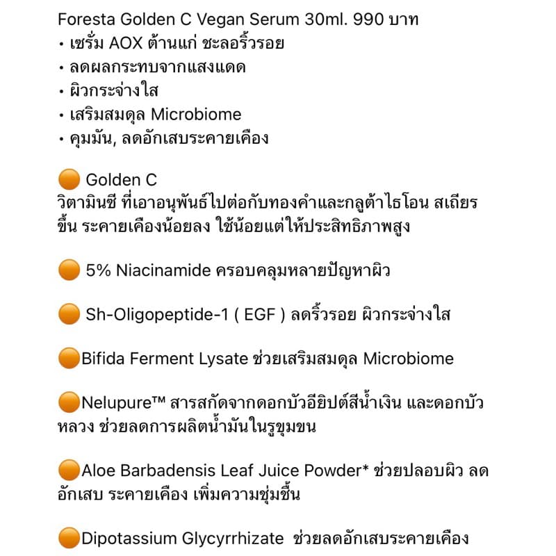 Foresta Vegan Whitening & Pore minimizing serum 30ml. เซรั่มถังเหลือง รูปที่ 5