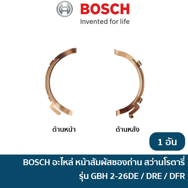 BOSCH 1611329024 อะไหล่หน้าสัมผัสสวิตซ์ สะพานไฟ สำหรับสว่านโรตารี่บ๊อช รุ่น GBH 2-26DE / GBH 2-26DRE GBH 2-26DFR รูปที่ 1