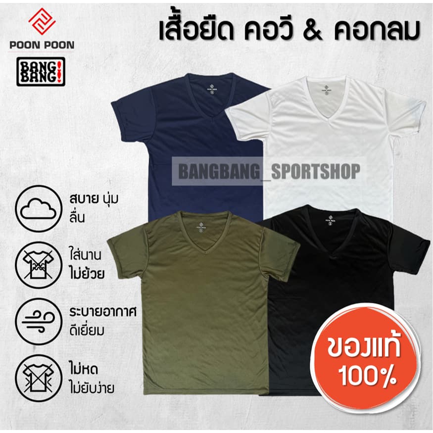 เสื้อยืดตำรวจทหารผ้าไมโคร เสื้อซับในตำรวจ เสื้อรองใน คอวี คอกลม POON POON by BANG BANG รูปที่ 1
