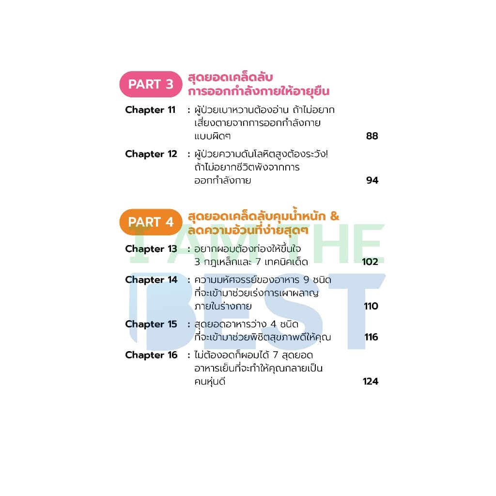 l AM THE BEST อายุยืน 100 ปี ง่ายแค่นี้เอง! รูปที่ 3