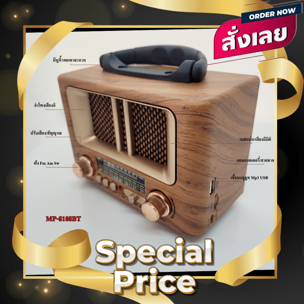 "สุดคุ้ม"วิทยุ-บลูธูท ทรงคราสสิก ฟังFm Am Sw เชื่อมต่อ Bluetooth Mp3 Tf card พร้อมสายชาจ รูปที่ 8