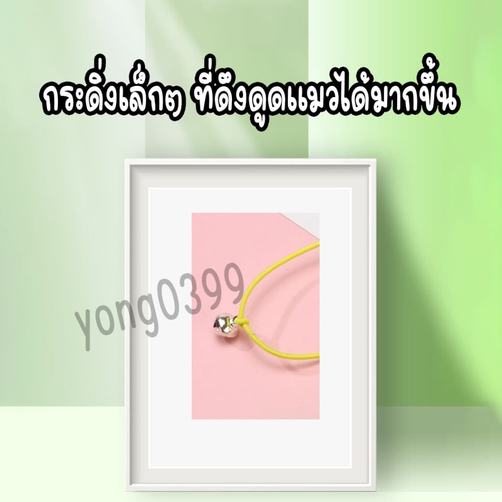 เชือกล่อแมว สายของเล่นแมวยืดได้ แขวนไว้ที่ตามต้องการ แมวเล่นได้ทั้งวัน ไม่เหงา รูปที่ 6