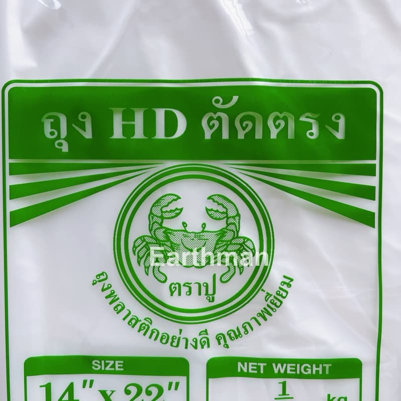 ถุงไฮเดนHD ตัดตรง จัมโบ้!! ไซค์ใหญ่ ตราปู ใช้ใส่อาหารได้ทั้งร้อนและเย็น_Earthman รูปที่ 2