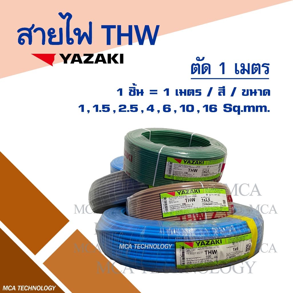 สายไฟ ยาซากิ YAZAKI THW 1.5 / 2.5 / 4 / 6 sqmm. ทองแดง แกนเดี่ยว สินค้า รูปที่ 1