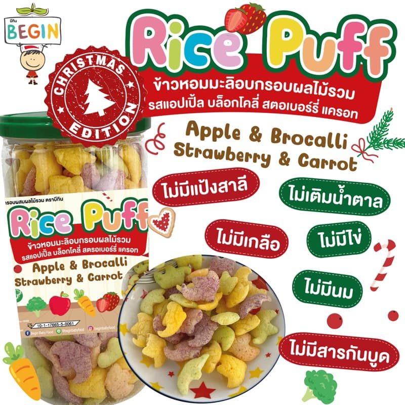 ส่งด่วน 4 ชม สินค้าขายดี Rice puff ขนมเด็ก ข้าวอบกรอบเด็ก ขนมเด็กออแกนิค ขนมเด็กแพ้ ขนมเด็กสุขภาพ รูปที่ 7