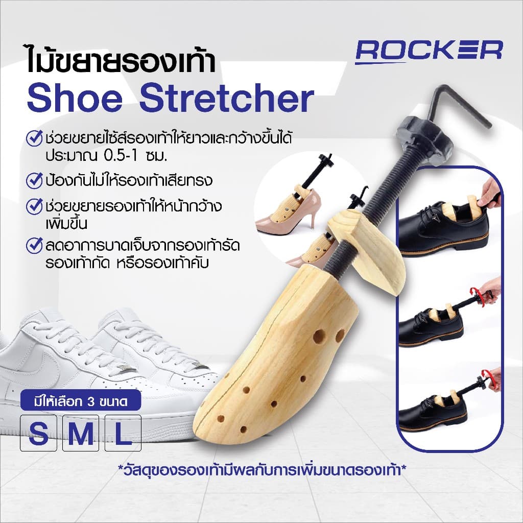 🔥ไม้ขยายรองเท้า🔥 ROCKER ขยายรองเท้า เพิ่มไซส์ ขยายได้ 0.5-1 ไซส์ ดันทรงรองเท้า รักษาทรง ปรับขนาดได้ 1อัน
