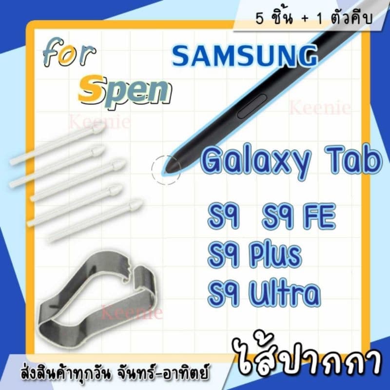 ปลายปากกา หัวปากกา SPEN ซัมซุง Galaxy​Tab S9 S9FE S9Plus S9 Ultra ทุกวัน ส่งเร็วทันใช้ รูปที่ 5