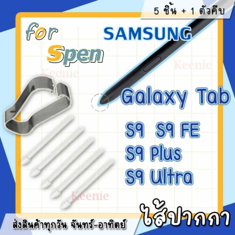 ปลายปากกา หัวปากกา SPEN ซัมซุง Galaxy​Tab S9 S9FE S9Plus S9 Ultra ทุกวัน ส่งเร็วทันใช้ รูปที่ 6