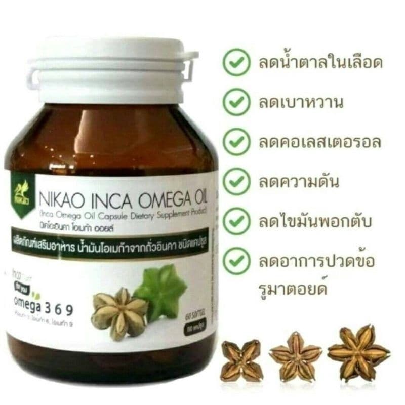 น้ํามันดาวอินคาสกัดเย็น จากบจ.นิเคโอะ สมุนไพรออแกนิกแท้จากเปรู R9 ดาวอินคา โอเมก้าออย์ อินคาออยล์ รูปที่ 6