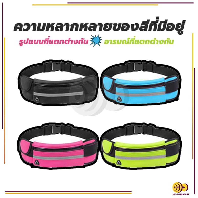กระเป๋าคาดเอวออกกำลังกาย กันน้ำ กระเป๋าอเนกประสงค์ กระเป๋าคาดเอวใส่วิ่งออกกำลังกาย รูปที่ 4