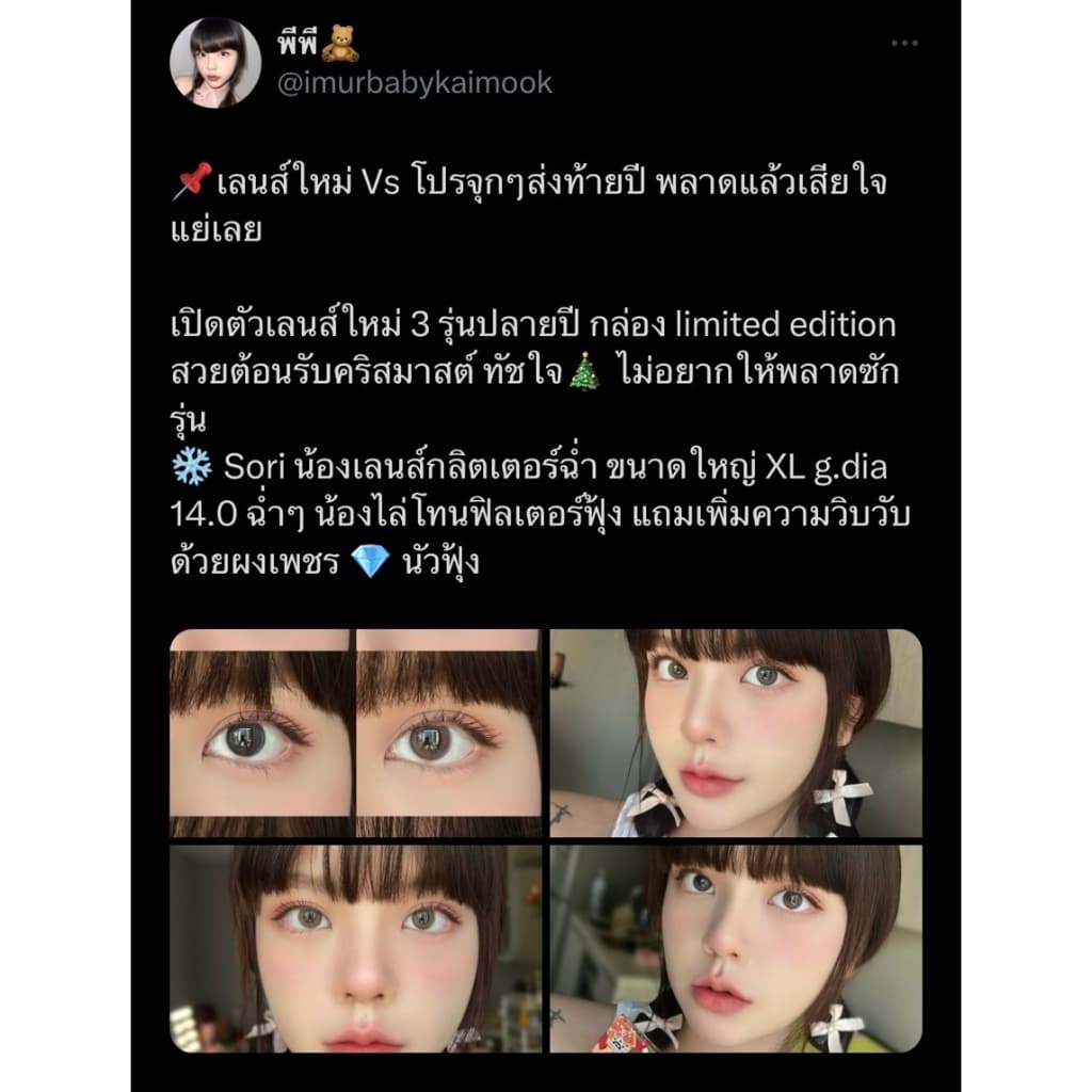 Ultraslim lens เลนส์บางพิเศษผสมกลิตเตอร์ Candylens คอนแทคเลนส์ รุ่น Sori สีน้ำตาล 00-700 รูปที่ 8