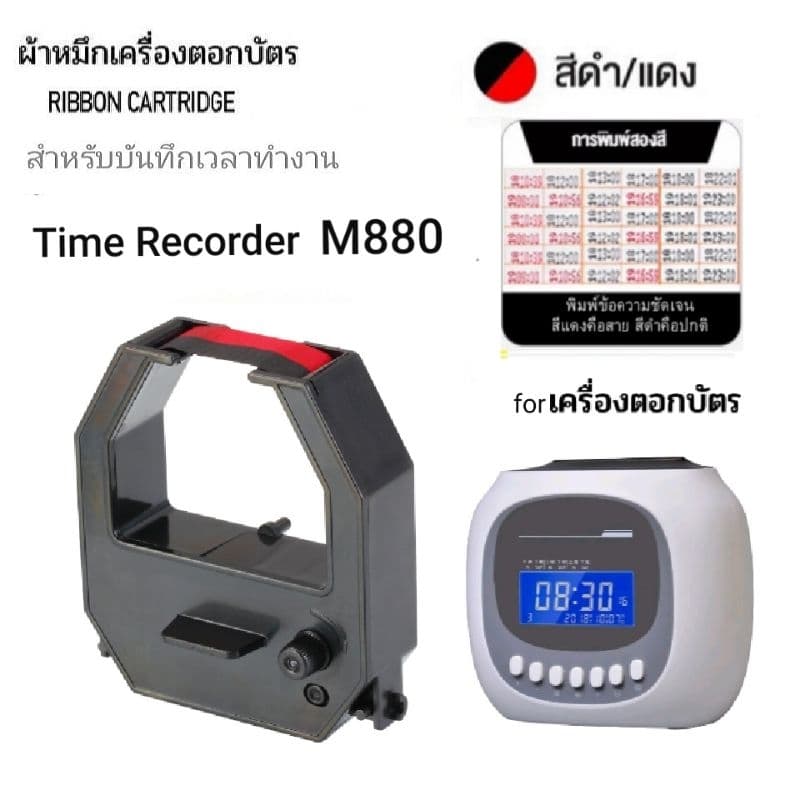 ผ้าหมึกเครื่องตอกบัตร รุ่น M880 Time Recorder สีดำ-แดง รูปที่ 1
