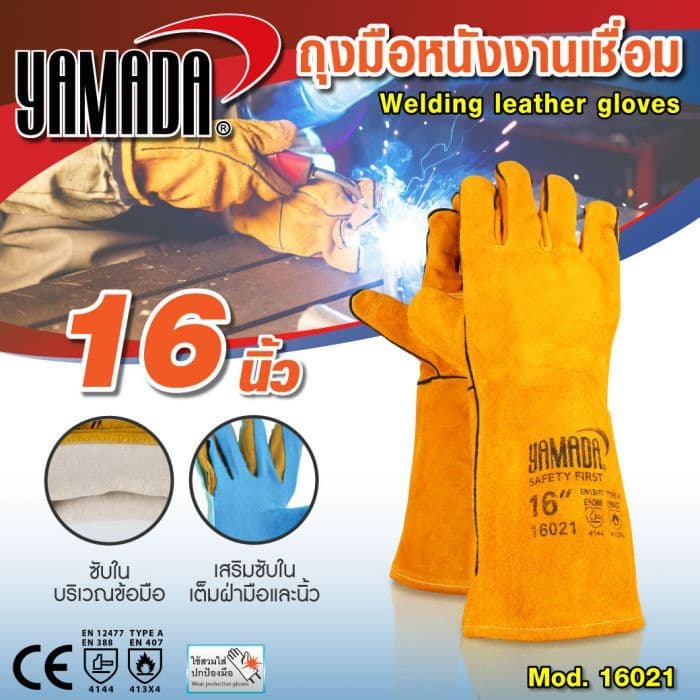 ถุงมือหนังงานเชื่อม yamada 14",16"18" ทำจากหนังวัวชั้นที่ 2 ทั้งชิ้น ทนต่อการบาดเฉือน กันความร้อนจากสะเก็ดไฟได้ดีเยี่ยม รูปที่ 5