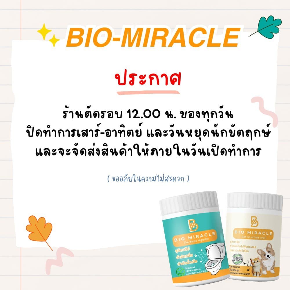 BIO Miracle ไบโอมิราเคิล จุลินทรีย์ ดับกลิ่นฉี่สัตว์ ฉี่หมาแมว กลิ่นเหม็น เป็นสารออร์แกนิค ไม่เป็นอันตรายต่อสัตว์ รูปที่ 9