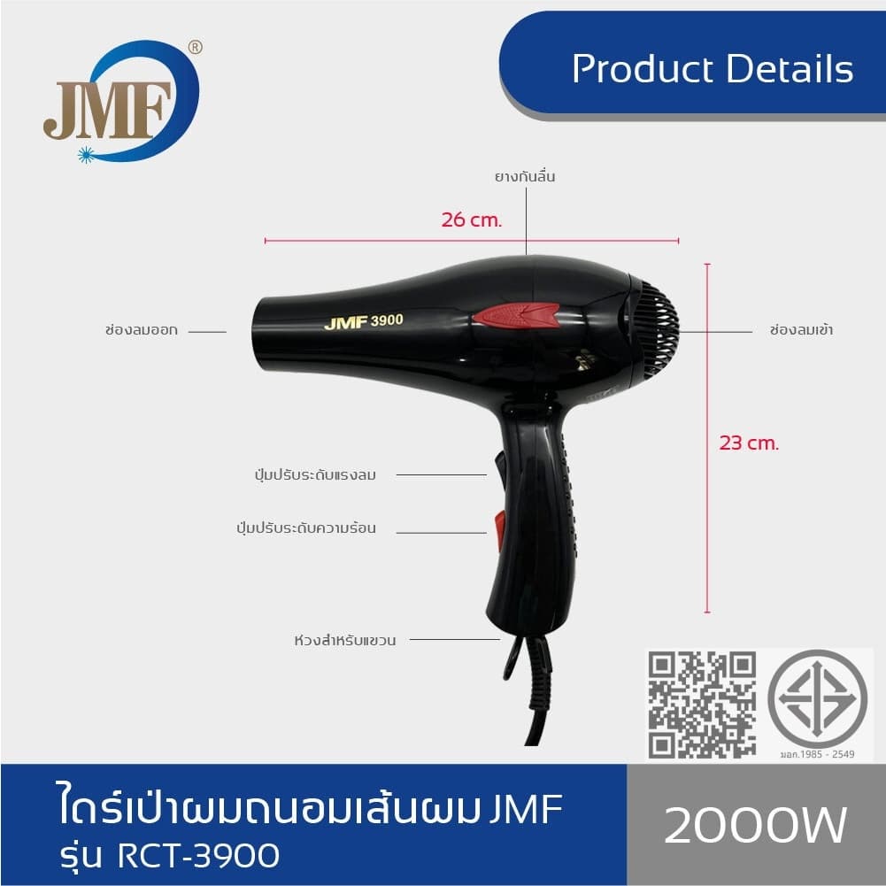 ไดร์เป่าผม ที่เป่าผม อุปกรณ์ทำผม JMF ไดร์เป่าผม 2000 วัตต์ รุ่น RCT-3900 Beauty hair รูปที่ 3