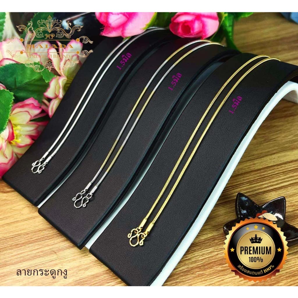MELADA สร้อยสแตนเลสเลเซอร์แท้ สร้อยพระลายกระดูกงู ขนาด1.5มิล สีเลส สี 2 กษํตริย์ สีทองเกรด22K ไม่ลอก ไม่ดำยาว14-26นิ้ว รูปที่ 1