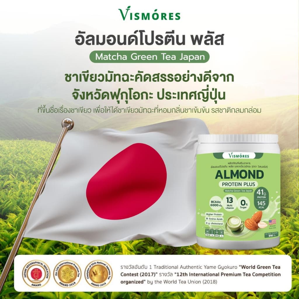 Almond Protein Powder Vismores โปรตีนจากอัลมอนด์ รส Matcha Green Tea โปรตีนพืช ขนาด 910 g. รูปที่ 5