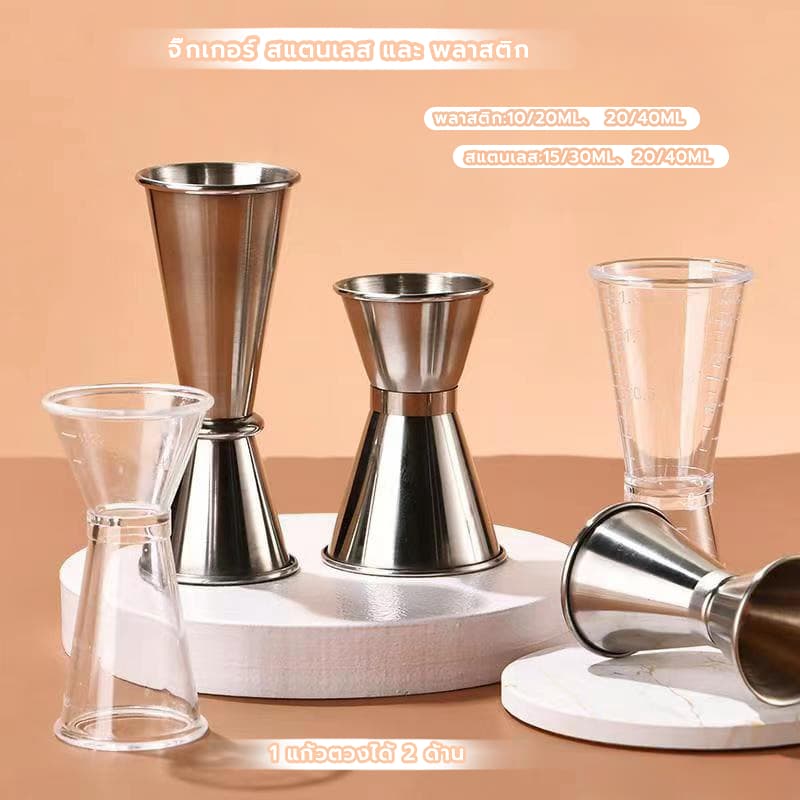 MANGO COFFEE จิ๊กเกอร์ สแตนเลส และ พลาสติก ถ้วยตวง2ด้าน แก้วชง มีสเกล Jigger รูปที่ 1