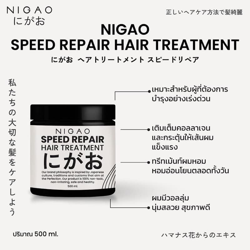 ++สูตรSpeed Repair++ NIGAO HAIR TREATMENT SPEED REPAIR 500ml. รูปที่ 5