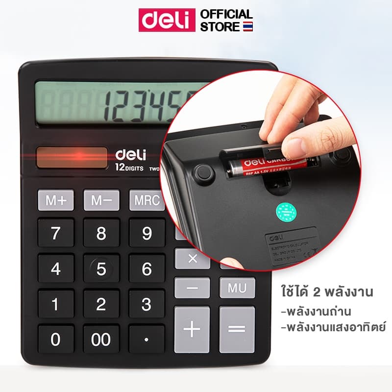 เครื่องคิดเลขตั้งโต๊ะ 12 หลัก Deli เครื่องคิดเลข หน้าจอใหญ่ เครื่องคำนวณ เลข กดบัญชี คิดเงิน รับประกัน 1 ปี!! รูปที่ 7