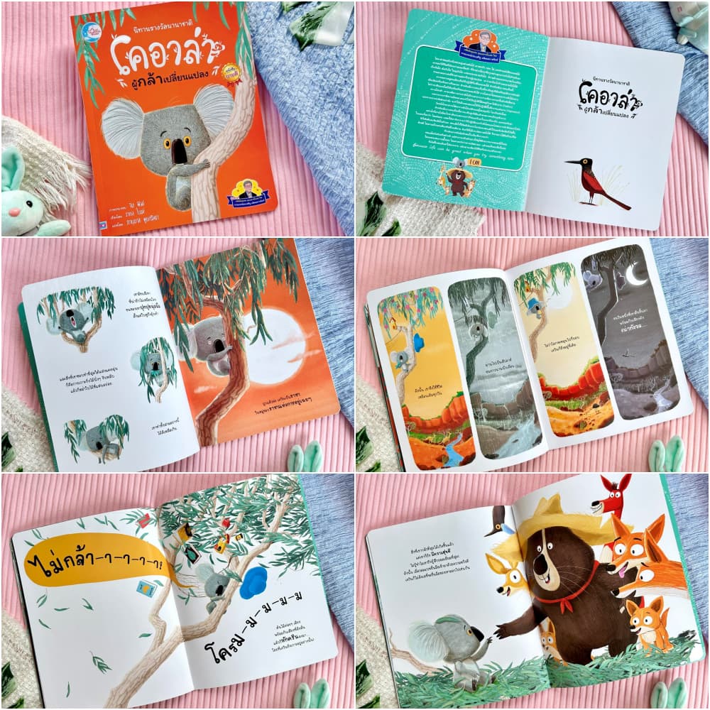 Little Heart หนังสือนิทานปกอ่อน แนะนำโดยนายแพทย์ประเสริฐ ชุดนิทานรางวัลนานาชาติ รูปที่ 3