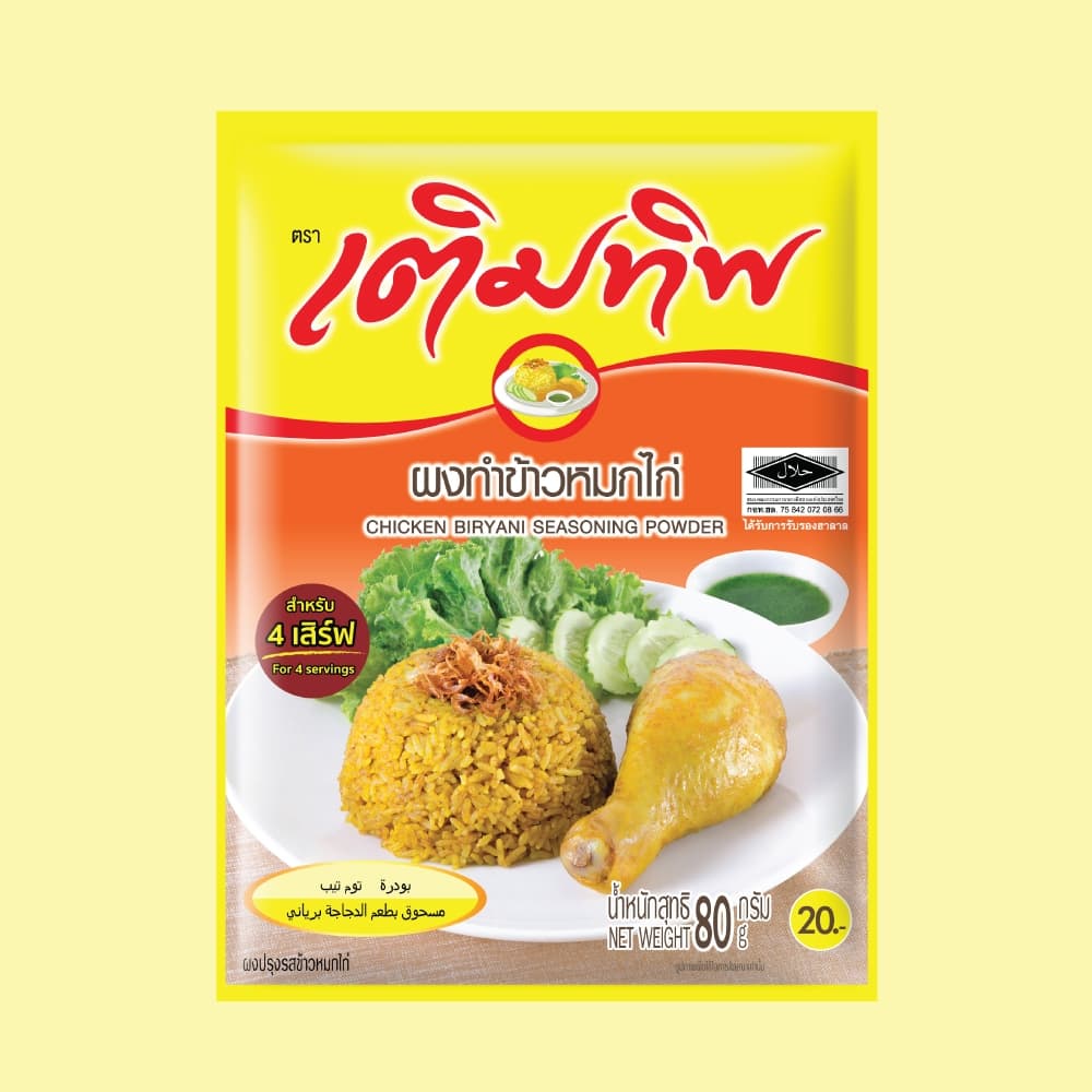 Termtip เติมทิพ ผงทำข้าวหมกไก่ 80 กรัม รูปที่ 2