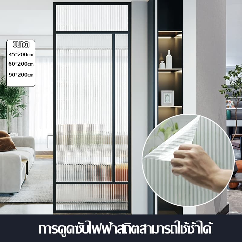 ฟิล์มติดกระจก สูญญากาศ ฝ้าขุ่น หน้ากว้าง/สูง 45/60/90ซ.ม. ยาว 2 เมตร รูปที่ 1