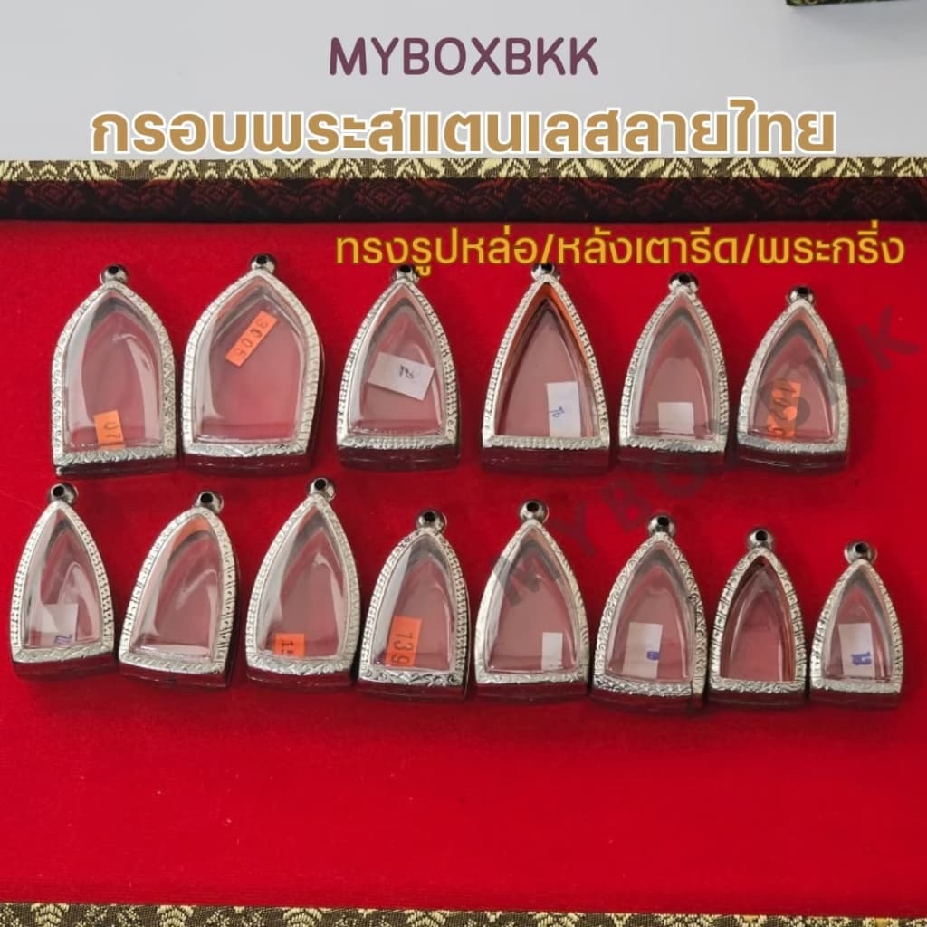 กรอบพระ/ตลับพระสแตนเลสลายไทย รวมทุกแบบ ทรงไข่/สี่เหลี่ยม/รูปหล่อ/นางพญา/ปิดตา/เสมา/ครุฑ/ลูกอม/กลม/หลังเตารีดอื่นๆอีกมากม รูปที่ 3