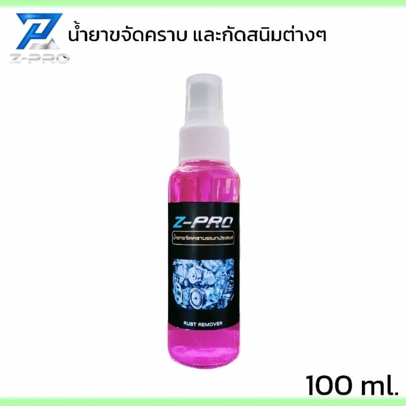 น้ำยาขจัดสนิม สนิมโครเมี่ยม เหล็ก สแตนเลส อลูมิเนียม โลหะทุกชนิด คราบฝังแน่น 100 ml. รูปที่ 1