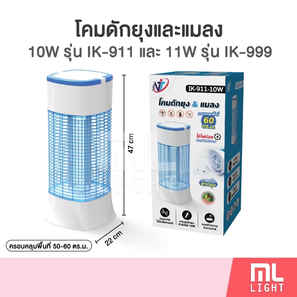 โคมไฟดักยุง LK-999-11W / LK911- 11w โคมดักยุง ครอบคุลมพื้นที่ 50-60 ตารางเมตร ปลอดภัย เครื่องช็อตยุง โคมไฟดักยุง รูปที่ 3