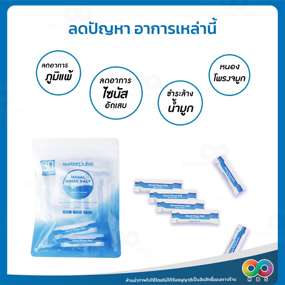 RAINBEAU เกลือล้างจมูก ผงเกลือใช้ผสมน้ำเพื่อล้างจมูก สำหรับเด็กและผู้ใหญ่ รูปที่ 6