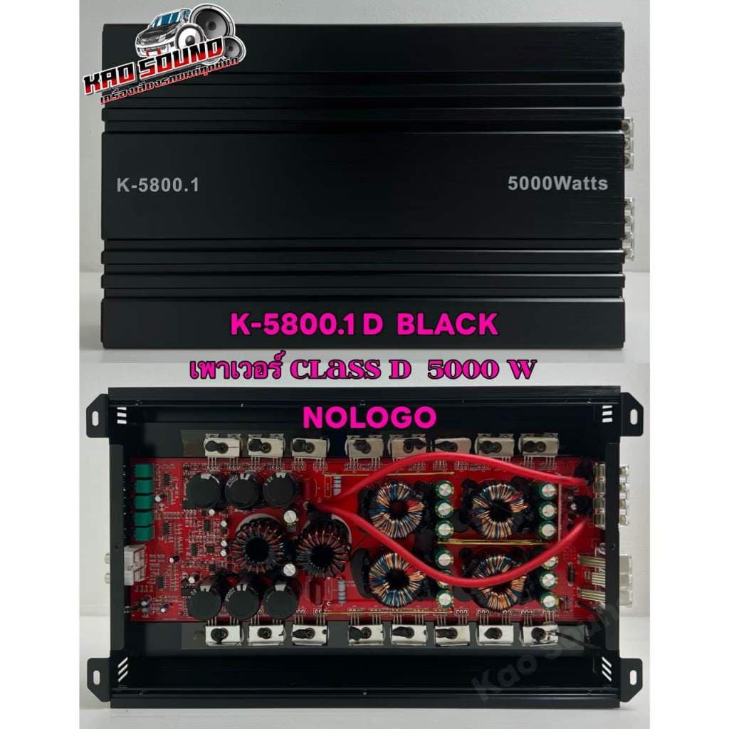 เพาเวอร์ แอมป์ขับซับ รุ่น K-5800.1 เพาเวอร์แอมป์ ขับซับ CLASS-D 5000Watts คาปาใหญ่6ลูก ไส้แน่นๆ มัดไฟใหญ่4ลูก เบสหนัก รูปที่ 1