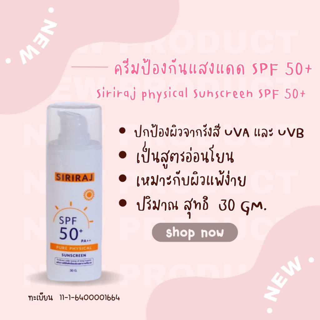 รวมครีมโรงบาลศิริราชทุกตัว ครีมทาตัว ครีมทาหน้า ของแท้ ซอฟท์แคร์ ครีมทาฝ้า รูปที่ 6