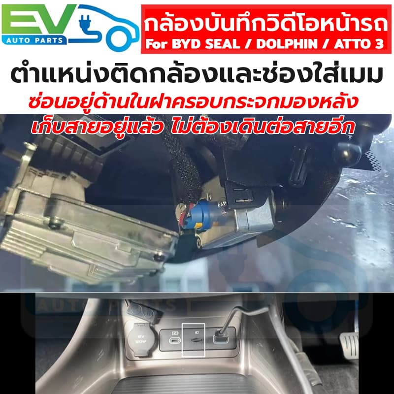 กล้องติดรถBYD ตรงรุ่น SEALION7/6 DM-i/SEAL/DOLPHIN กล้องบันทึกวิดีโอหน้ารถ ของแท้ จากโรงงานBYD ไม่หลุดประกันรถ รูปที่ 3