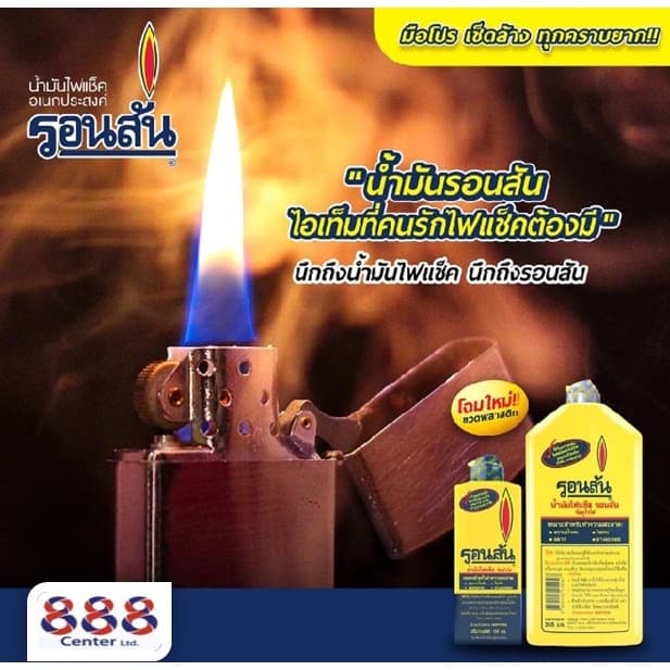 รอนสัน RONSONOLน้ำมันรอนสัน 130ml รูปที่ 6