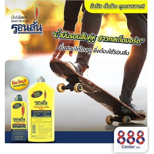 รอนสัน RONSONOLน้ำมันรอนสัน 130ml รูปที่ 8