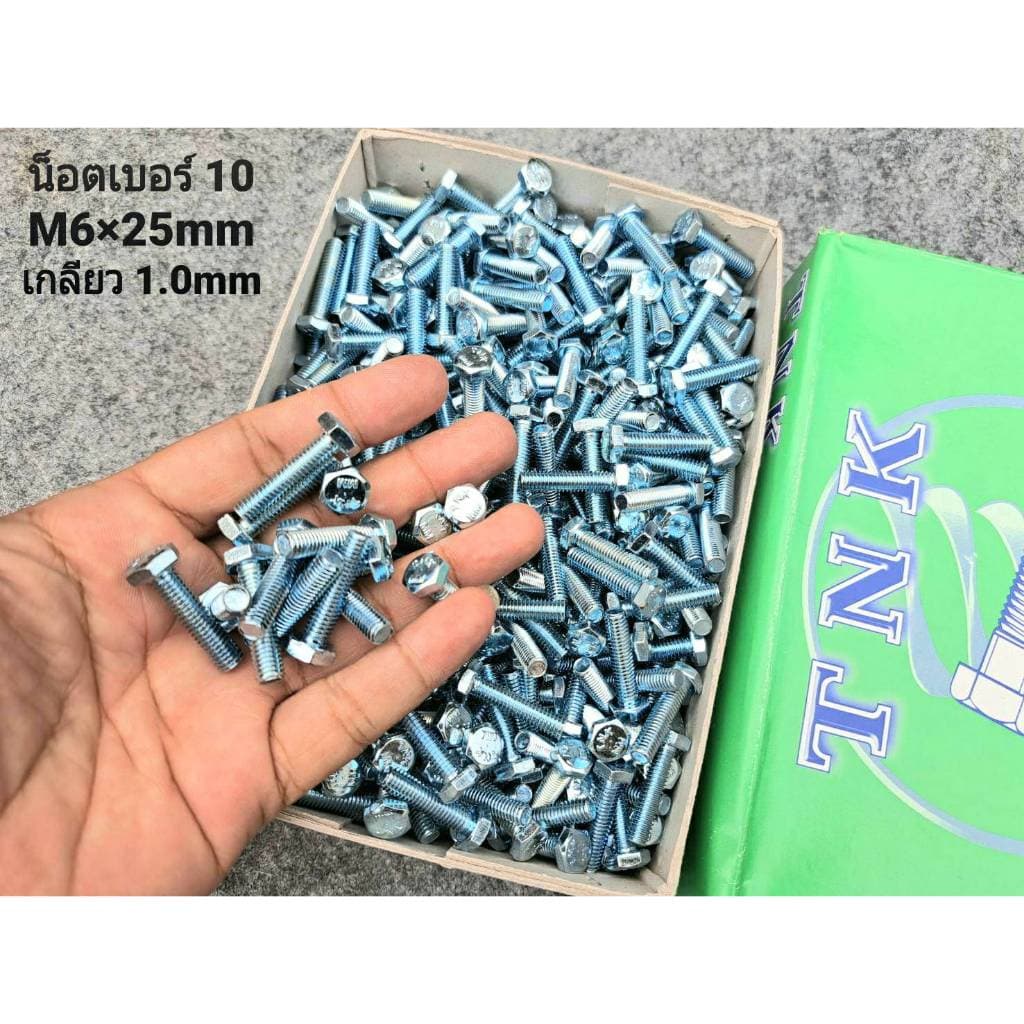 เบอร์10 ขนาด M6x25mm P1.0 AF10 เบอร์ 10 ยาว 2.5cm ยี่ห้อTNK รูปที่ 5