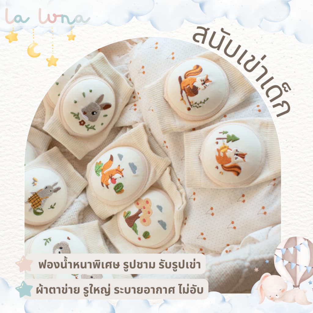 La Luna สนับเข่าเด็ก สนับเข่าฝึกคลาน ฟองน้ำหนาพิเศษ สนับเข่าเด็กทารก สําหรับเด็กหัดเดิน (Knee Cushion)