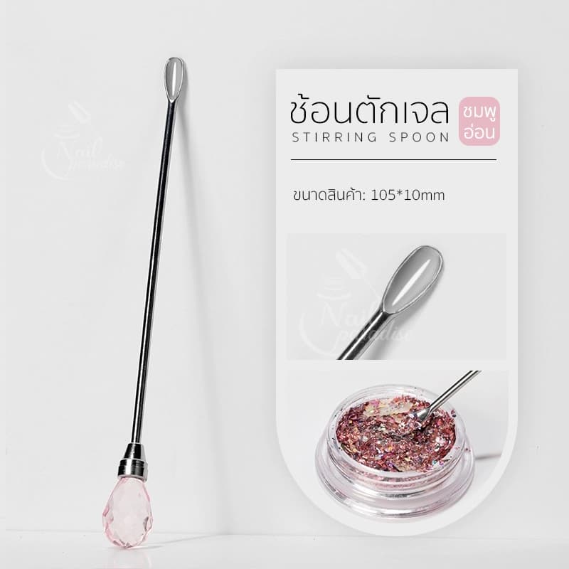 ที่ผสมเจล Nail Art Stirring Spoon Spatula แท่งตักเจล ตักผงกากเพชร อุปกรณ์ทำเล็บ ช่วยให้ทำเล็บได้ง่ายขึ้น ทุกวัน รูปที่ 9